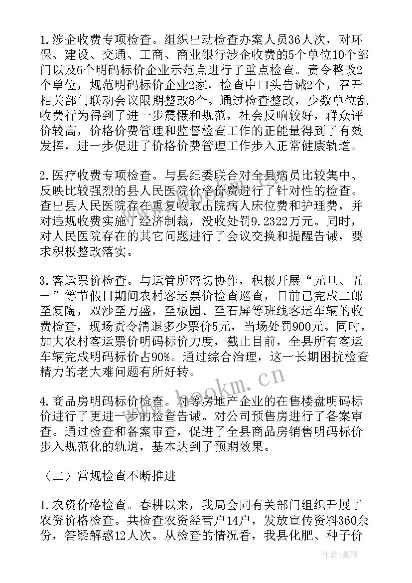 2023年物价监管工作总结(精选8篇)