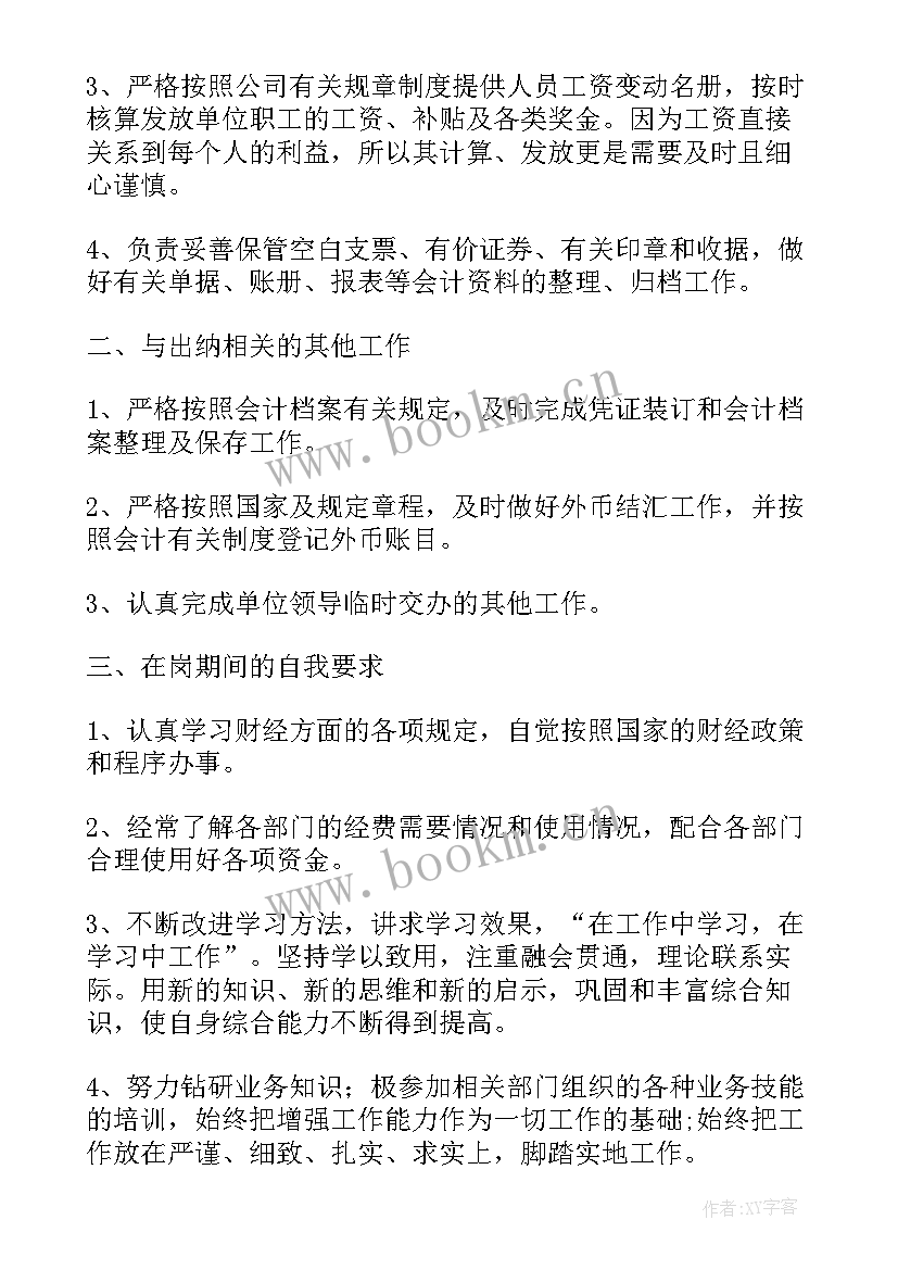 出纳工作总结前言佳句(优秀10篇)