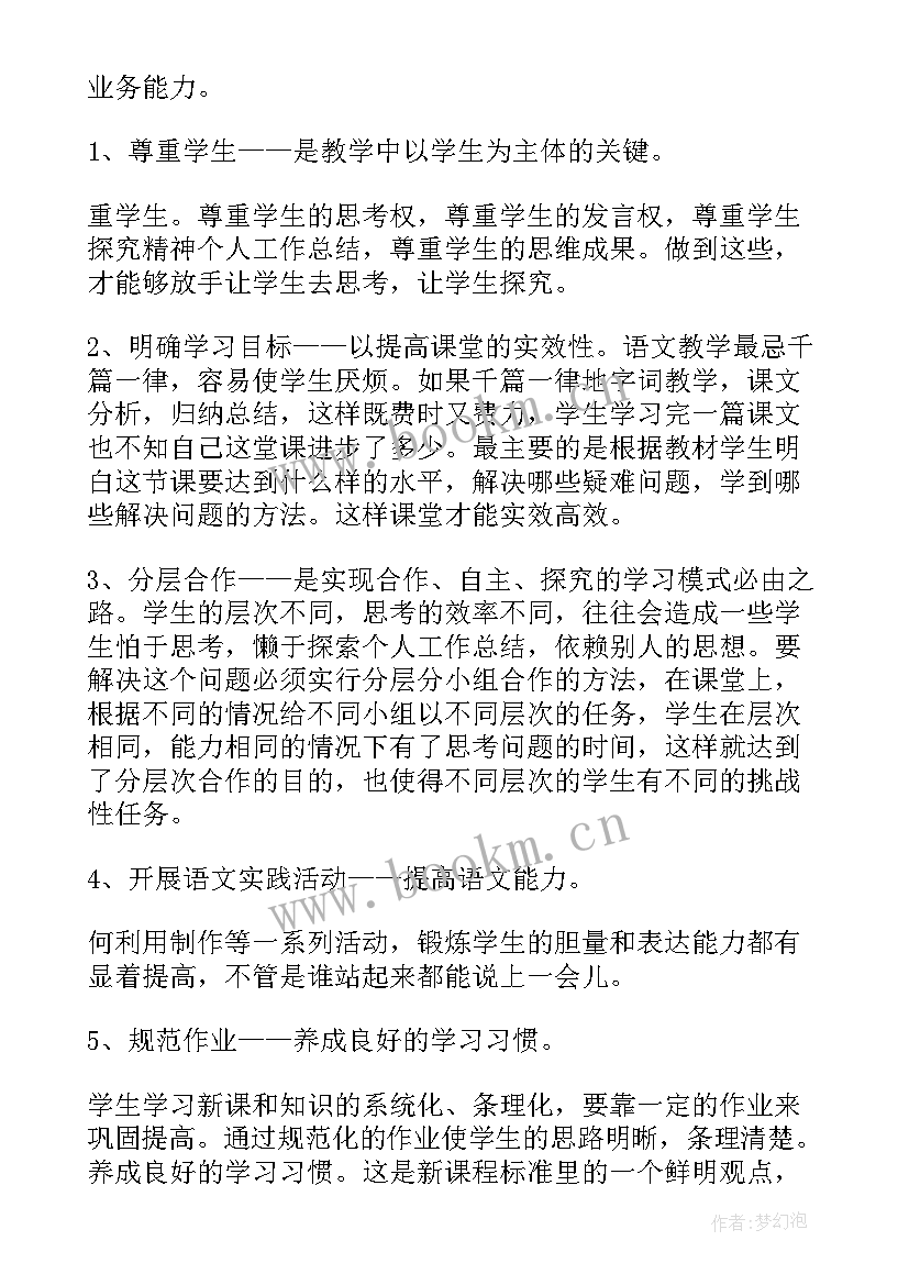 2023年个人工作总结(优秀8篇)