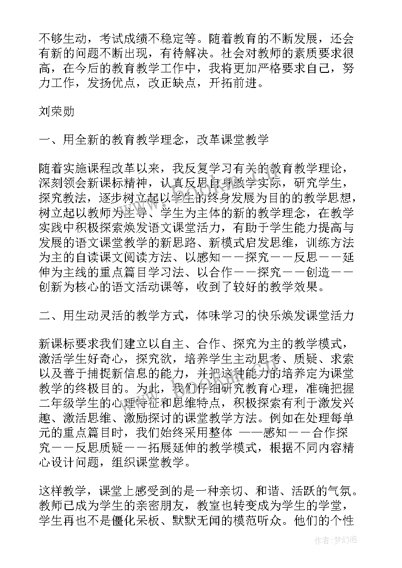 2023年个人工作总结(优秀8篇)