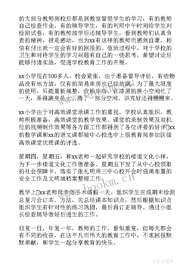 2023年第一周工作总结报告 一周工作总结(通用6篇)