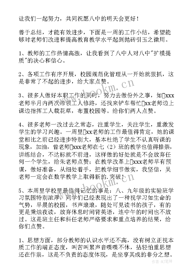 2023年第一周工作总结报告 一周工作总结(通用6篇)