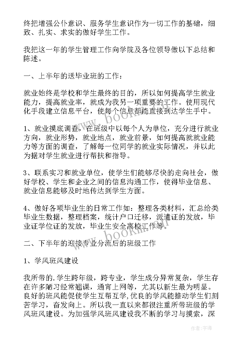 2023年高校毕业班辅导员工作总结 高校辅导员工作总结(大全6篇)