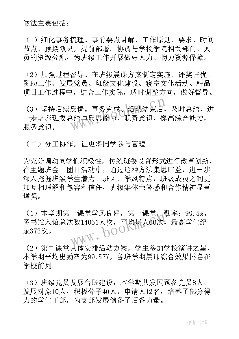 2023年高校毕业班辅导员工作总结 高校辅导员工作总结(大全6篇)