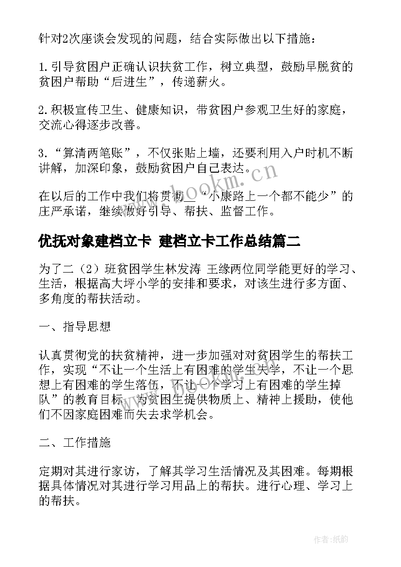 优抚对象建档立卡 建档立卡工作总结(优质5篇)