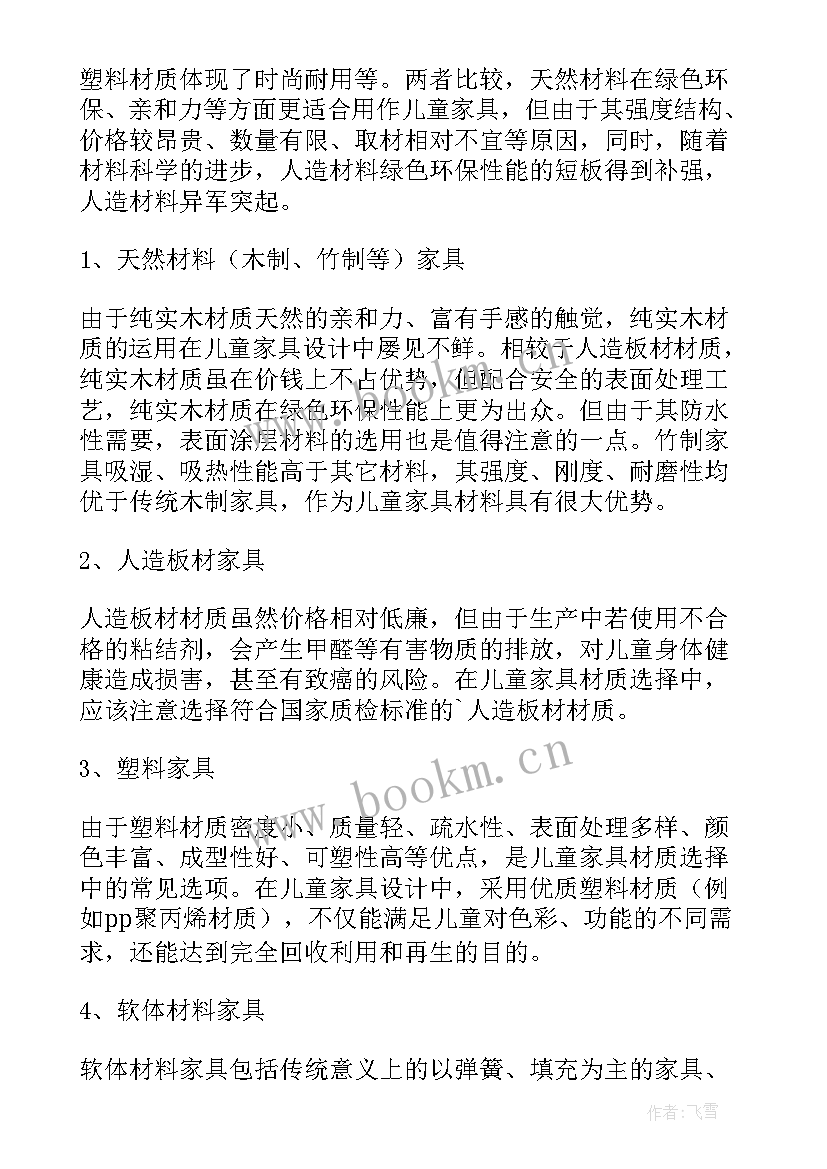 最新儿童家具工作总结报告(优质6篇)