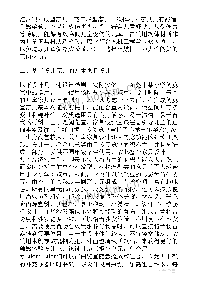 最新儿童家具工作总结报告(优质6篇)