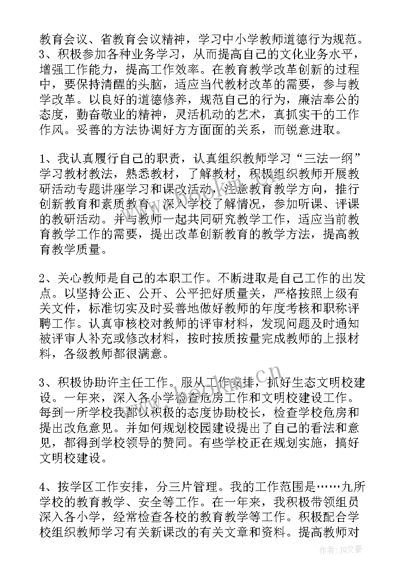 2023年年度考核校长 副校长年度考核个人工作总结(优质9篇)