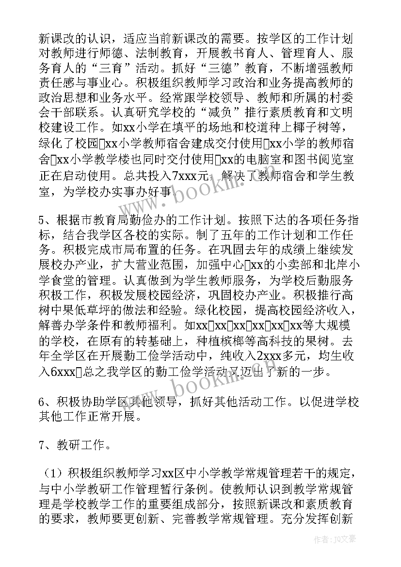 2023年年度考核校长 副校长年度考核个人工作总结(优质9篇)