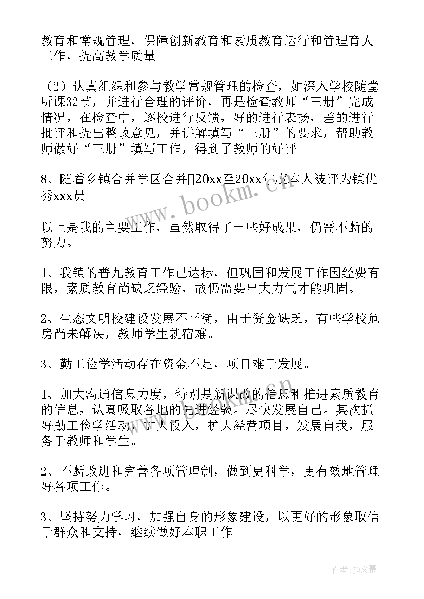 2023年年度考核校长 副校长年度考核个人工作总结(优质9篇)