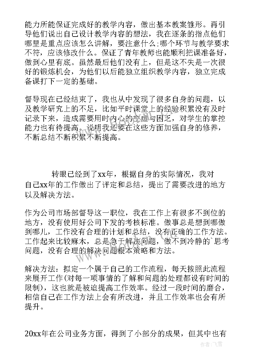 2023年督导工作总结会讲话 督导工作总结(精选6篇)