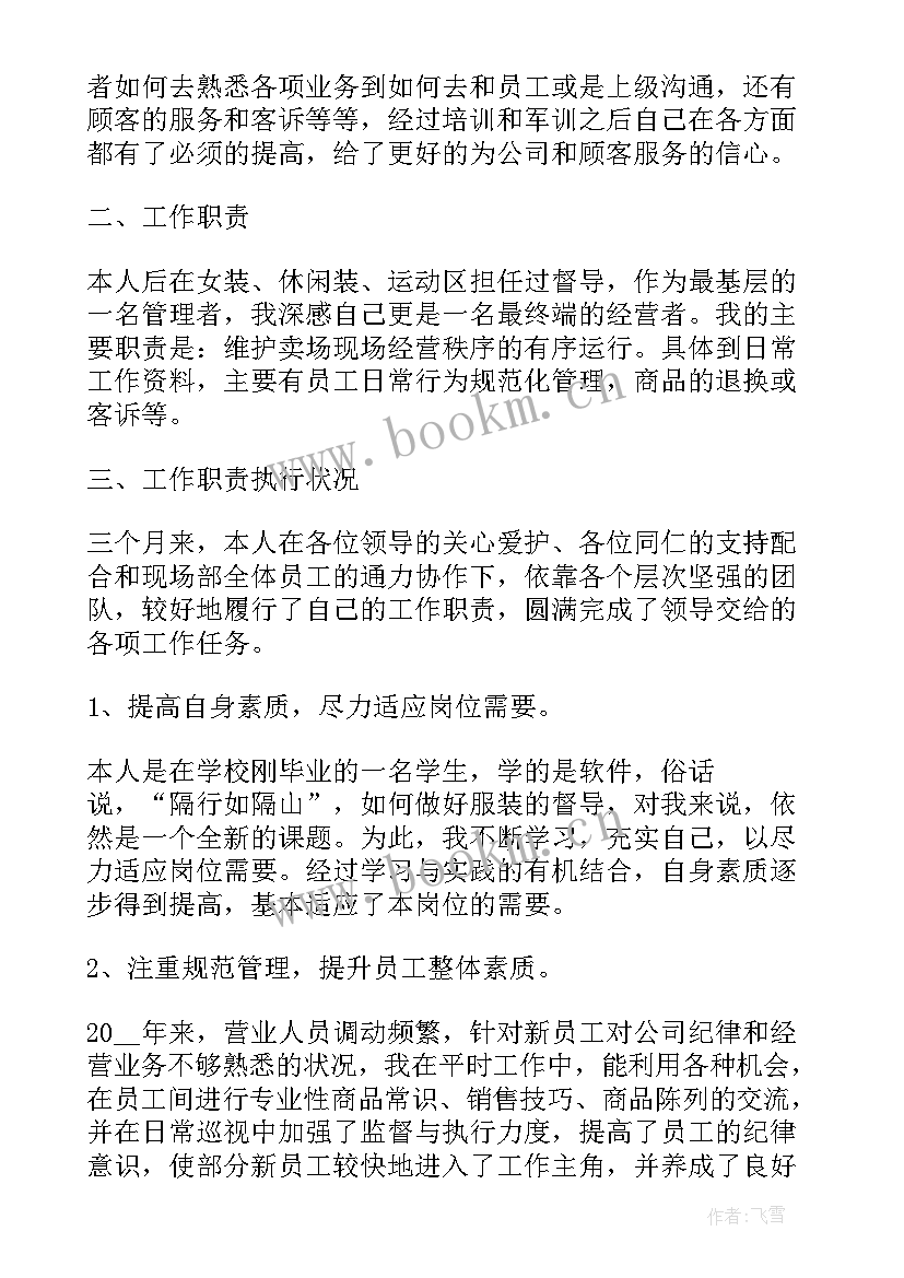 2023年督导工作总结会讲话 督导工作总结(精选6篇)