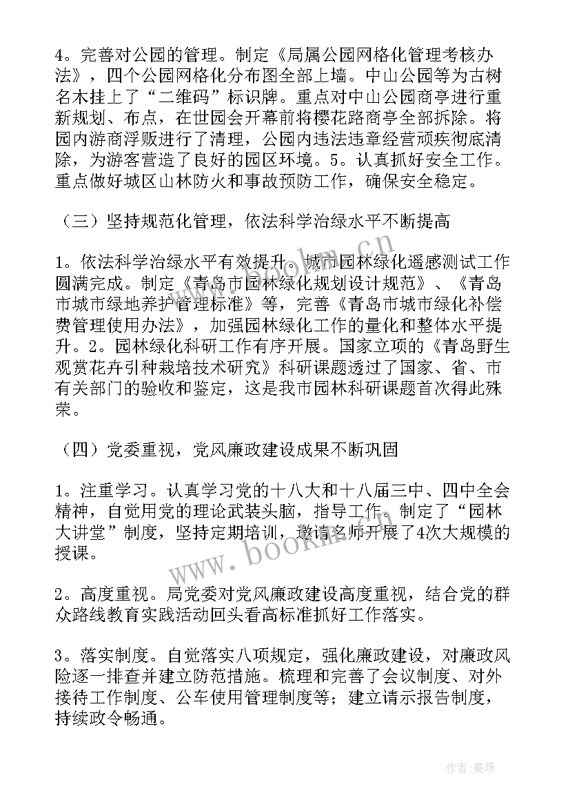 2023年园林绿化工作报告(实用9篇)