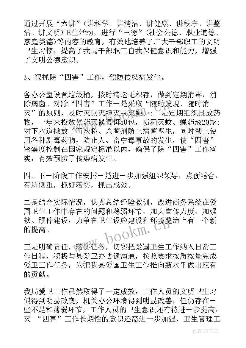 2023年爱国卫生工作年度总结 爱国卫生个人的年终工作总结(优秀6篇)