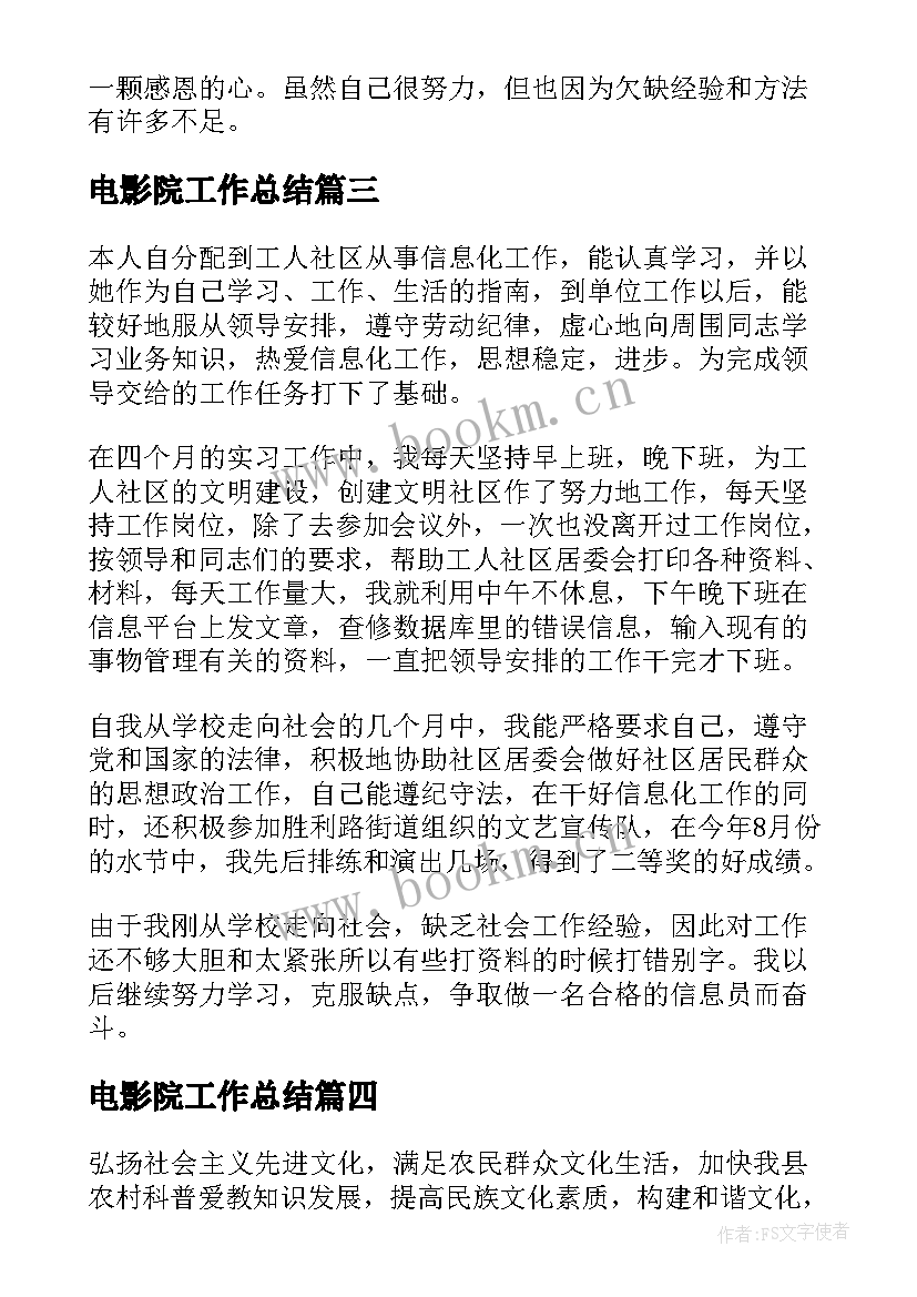 电影院工作总结(模板9篇)