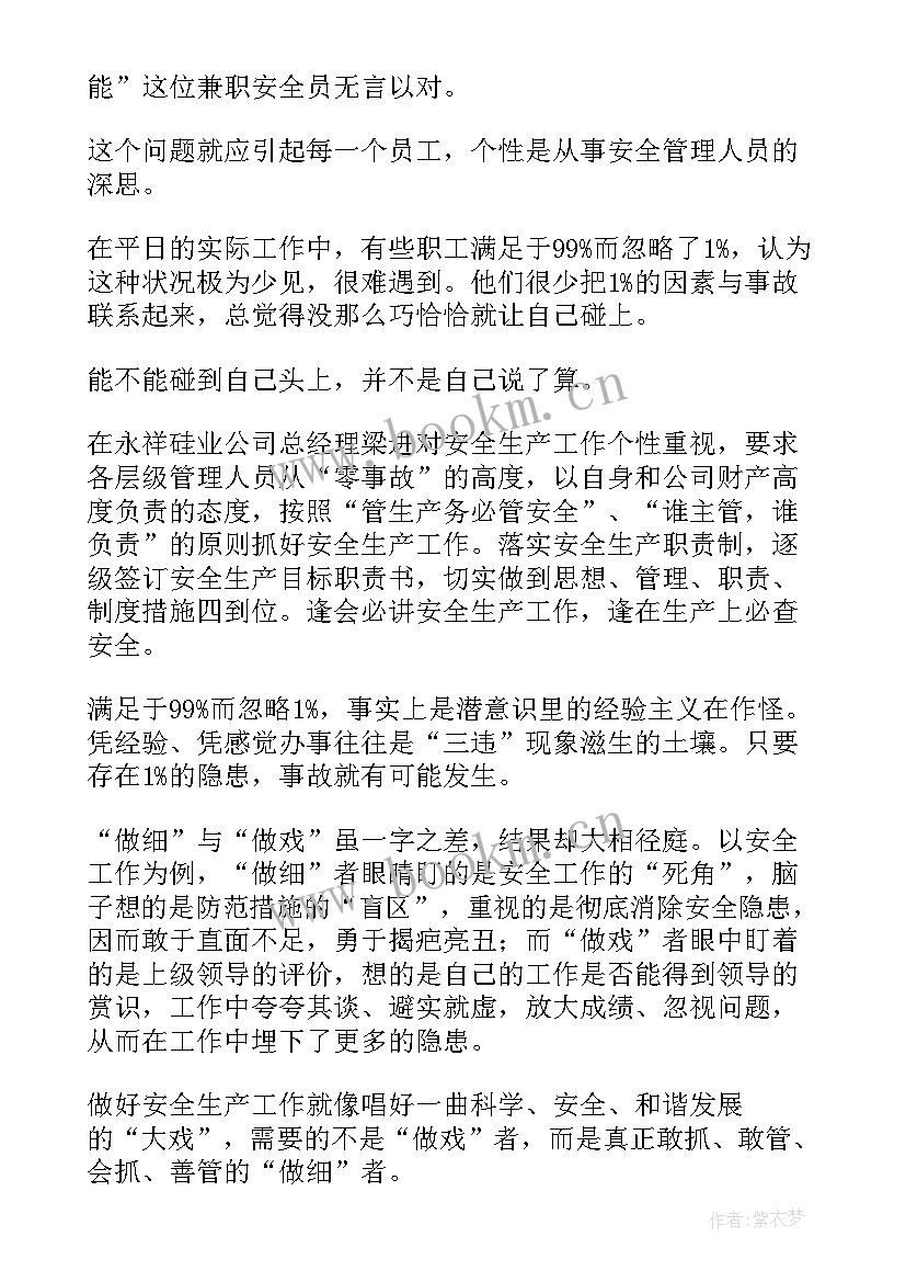 计划对工作总结的重要性和意义 安全工作计划重要性(大全6篇)