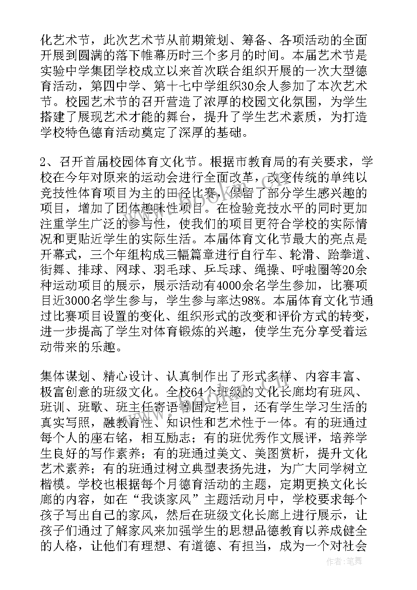 2023年教育艺术工作总结报告(汇总6篇)