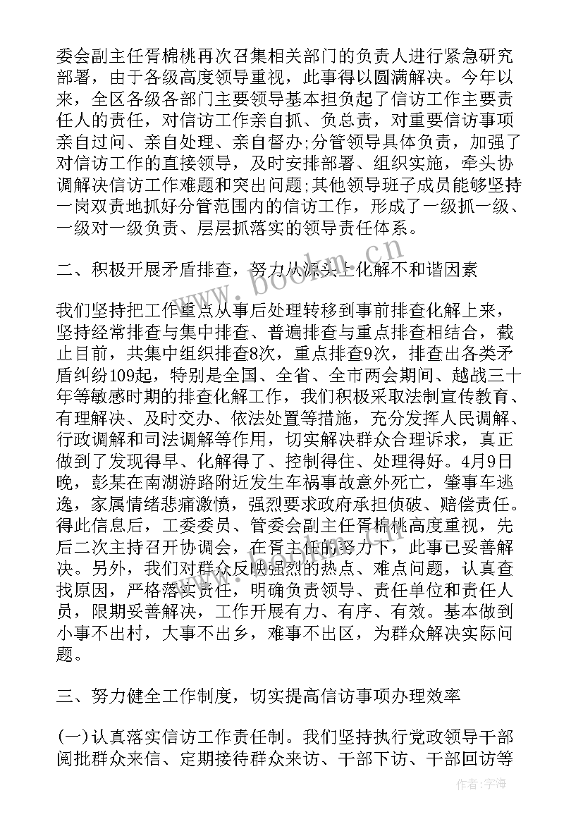 发改委疫情工作总结报告 发改委工作总结个人(优秀8篇)