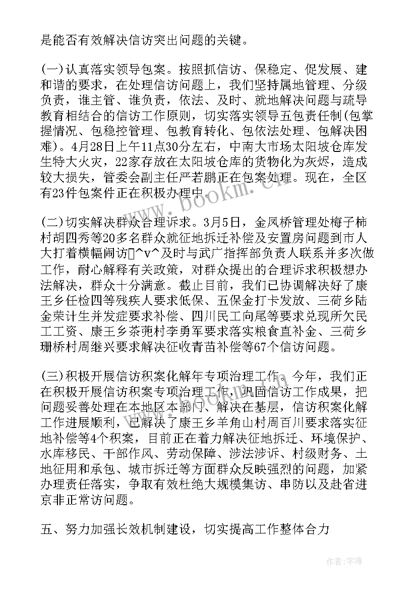 发改委疫情工作总结报告 发改委工作总结个人(优秀8篇)