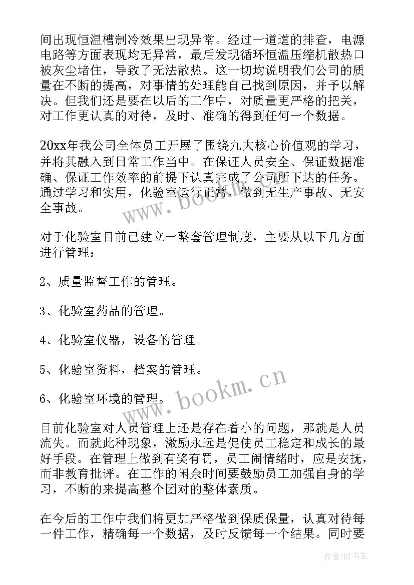 工作总结化验室一周工作总结(大全5篇)