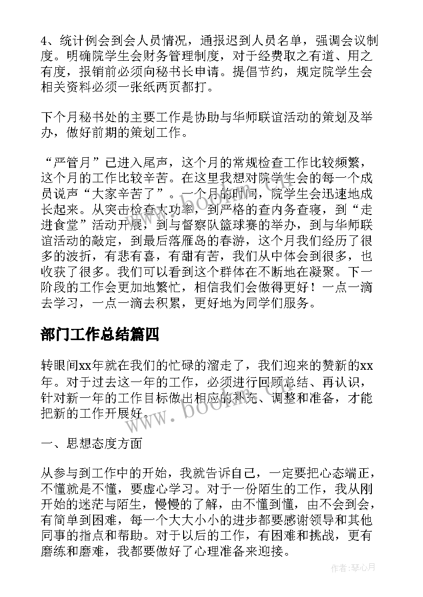 2023年部门工作总结(通用10篇)