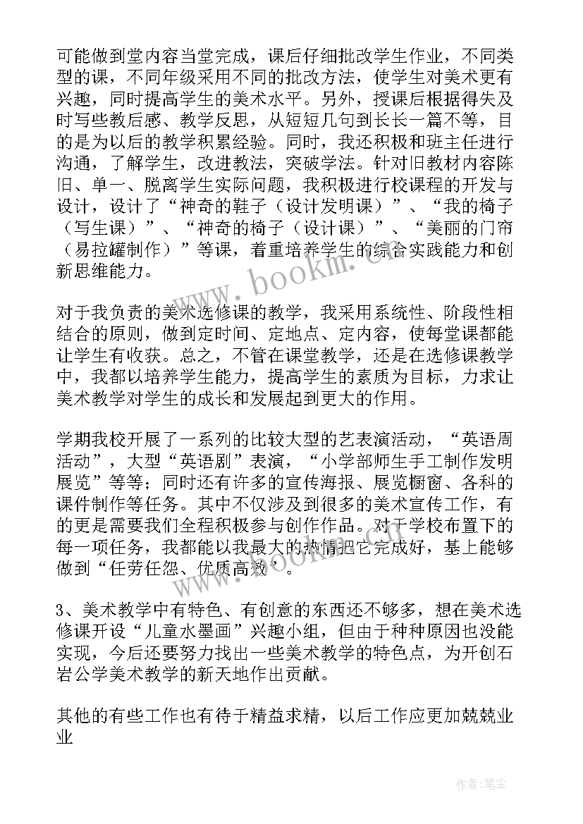 2023年学期的个人总结(通用5篇)