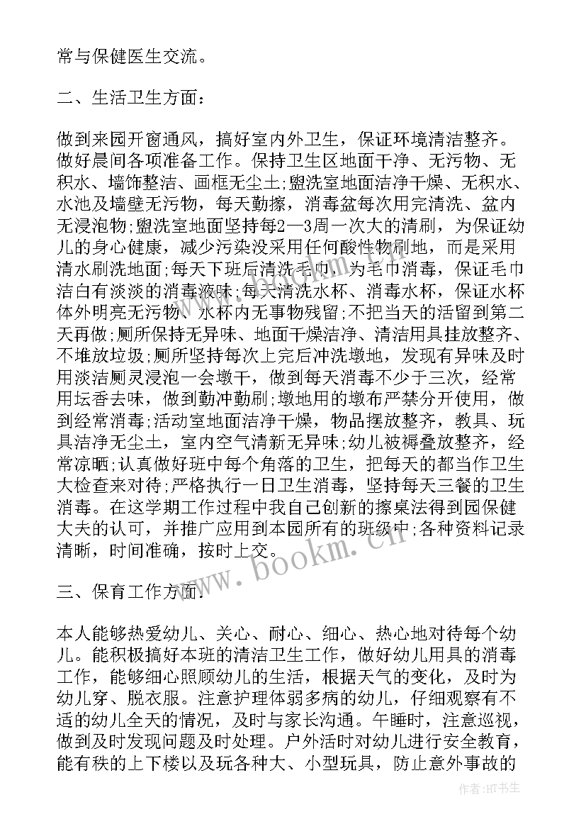 2023年游戏公司员工工作总结 保育员游戏活动工作总结(优秀10篇)