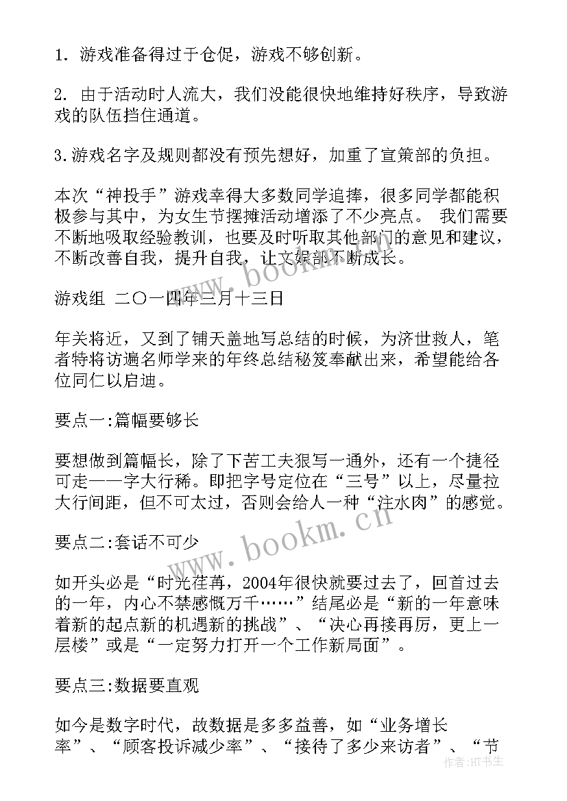 2023年游戏公司员工工作总结 保育员游戏活动工作总结(优秀10篇)