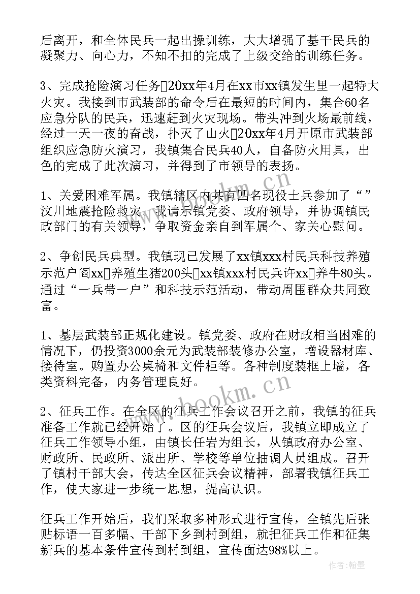 2023年武装工作总结(汇总8篇)