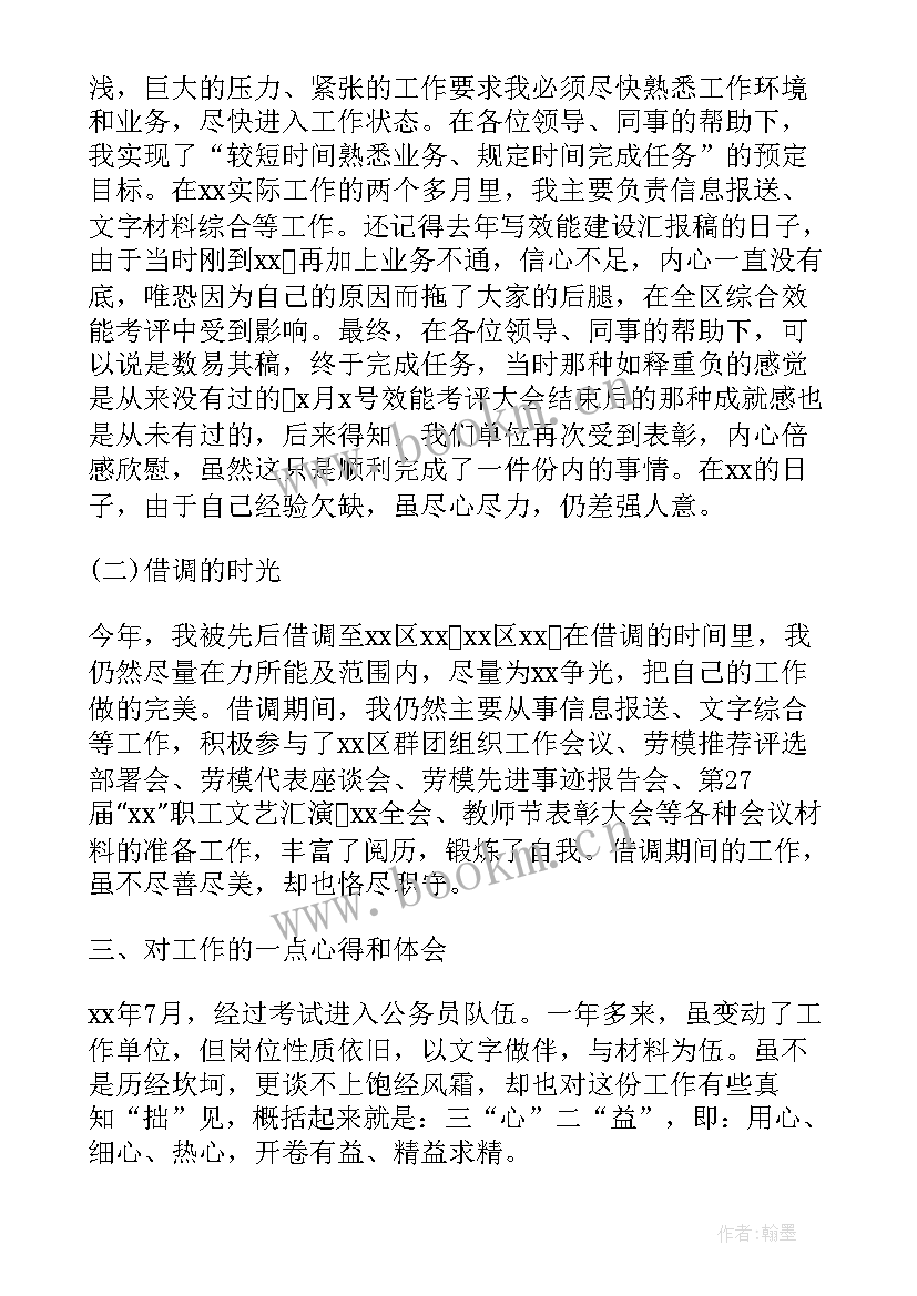 最新银监局借调工作总结报告(大全5篇)