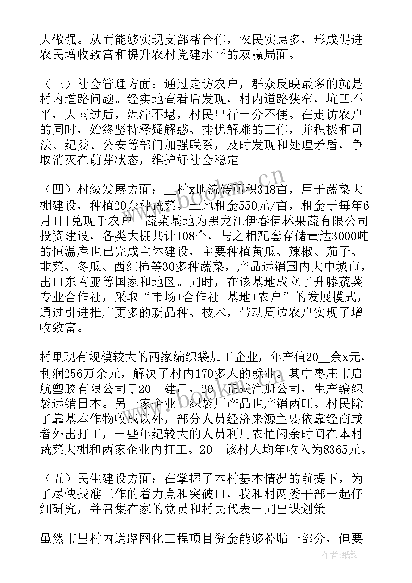 村支书个人工作总结 村支书年终工作总结(模板6篇)