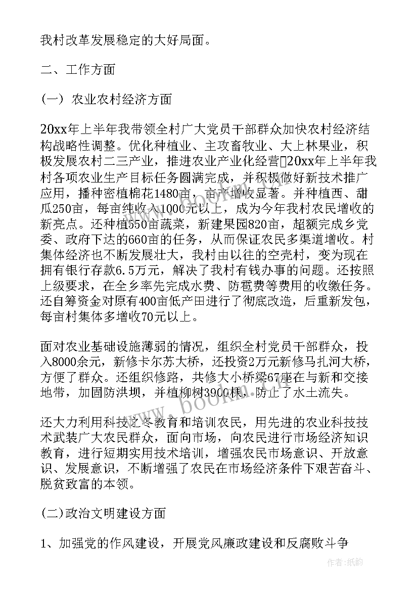 村支书个人工作总结 村支书年终工作总结(模板6篇)