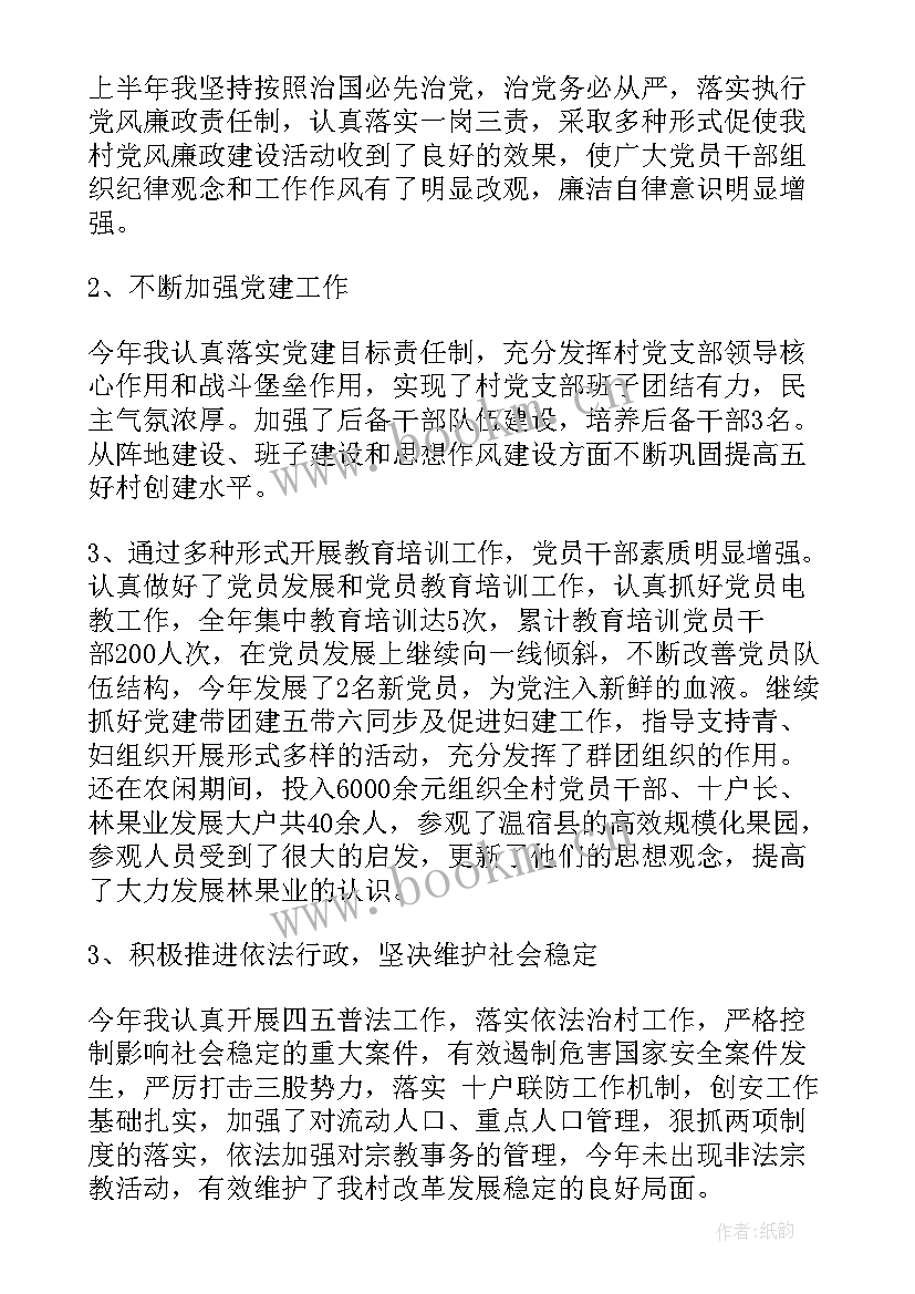 村支书个人工作总结 村支书年终工作总结(模板6篇)