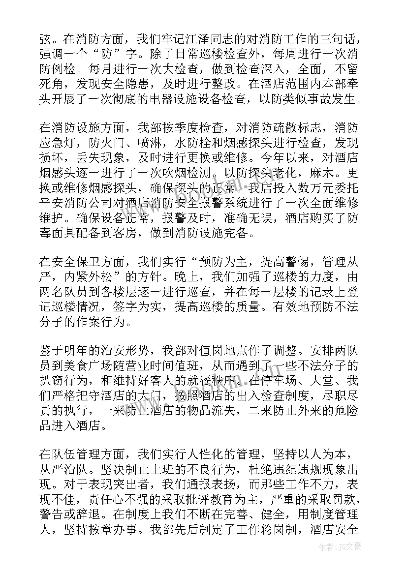 安保工作年终工作总结(模板7篇)