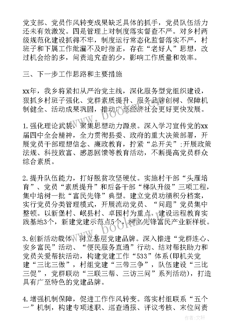 领导在评优会上的讲话稿 学校领导工作总结(实用7篇)