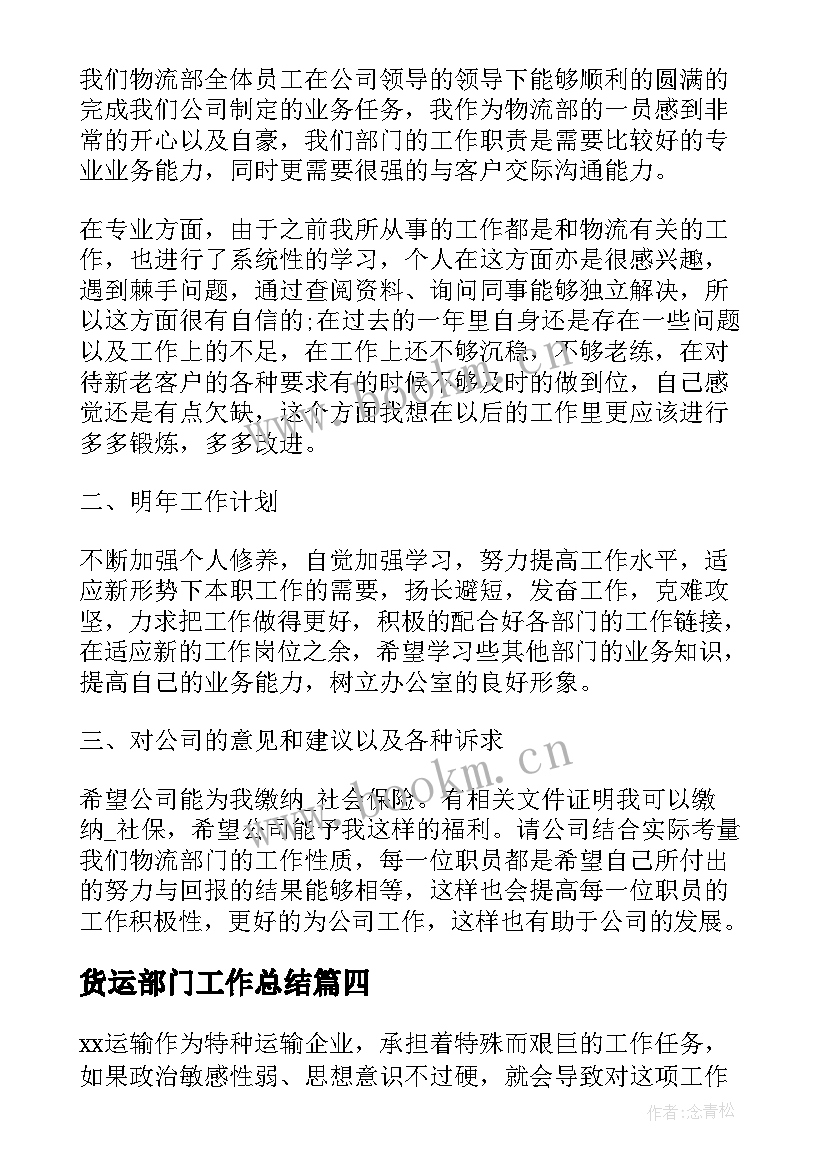 最新货运部门工作总结(精选5篇)