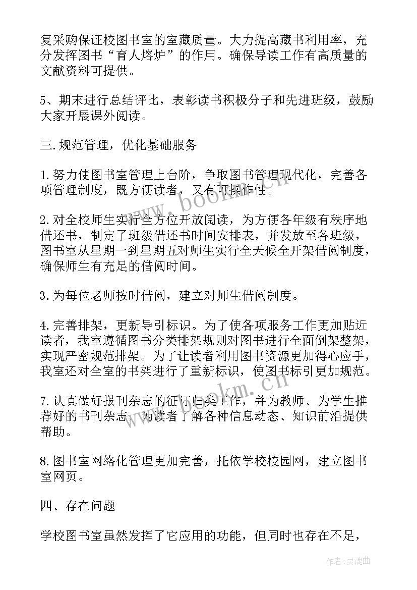 最新图书工作总结(模板5篇)