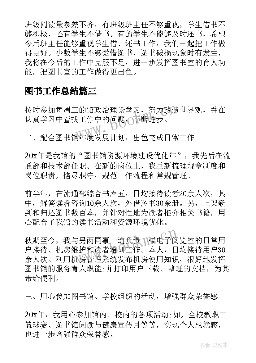 最新图书工作总结(模板5篇)