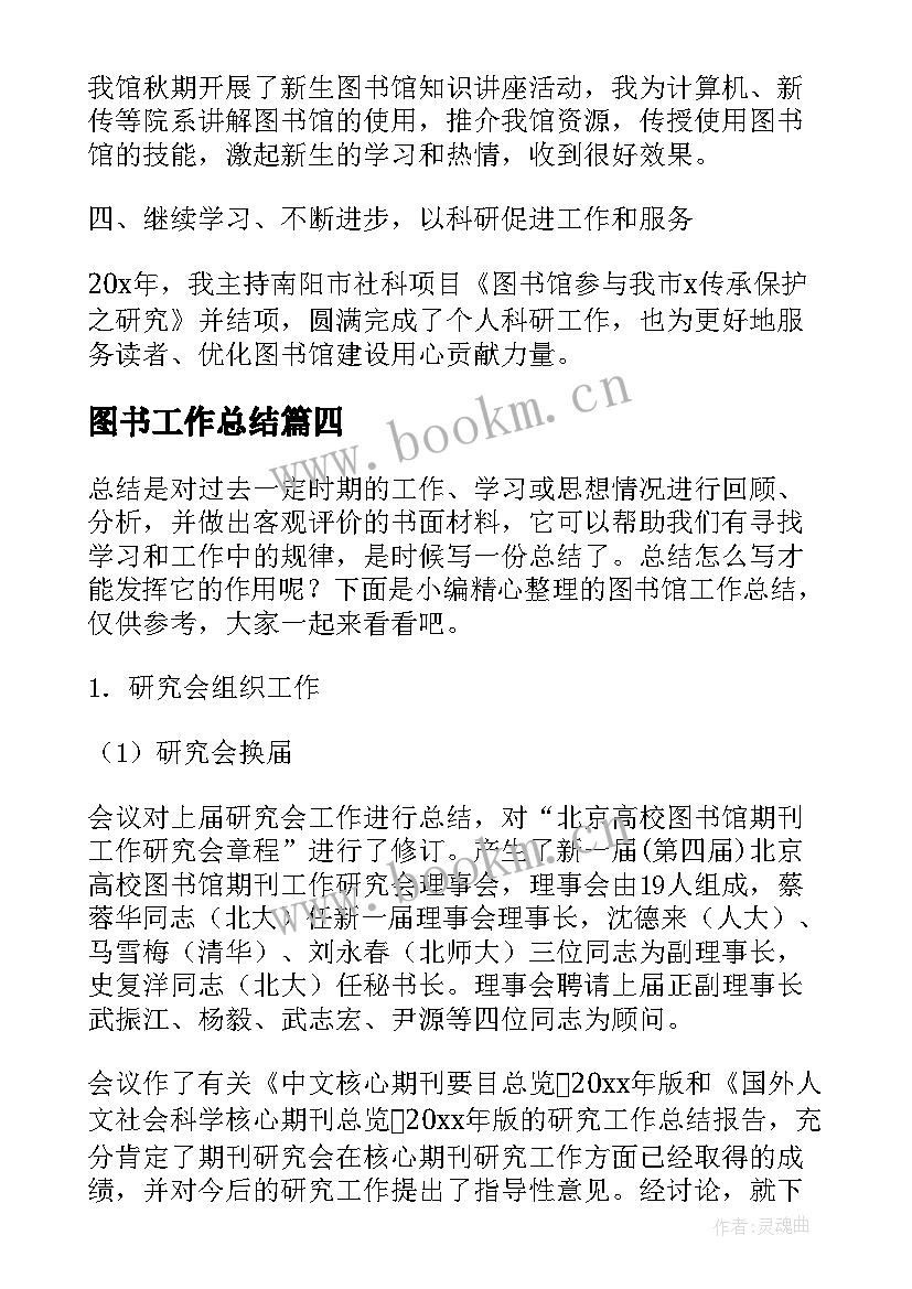 最新图书工作总结(模板5篇)