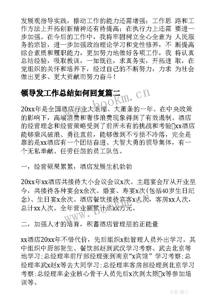 最新领导发工作总结如何回复(实用9篇)