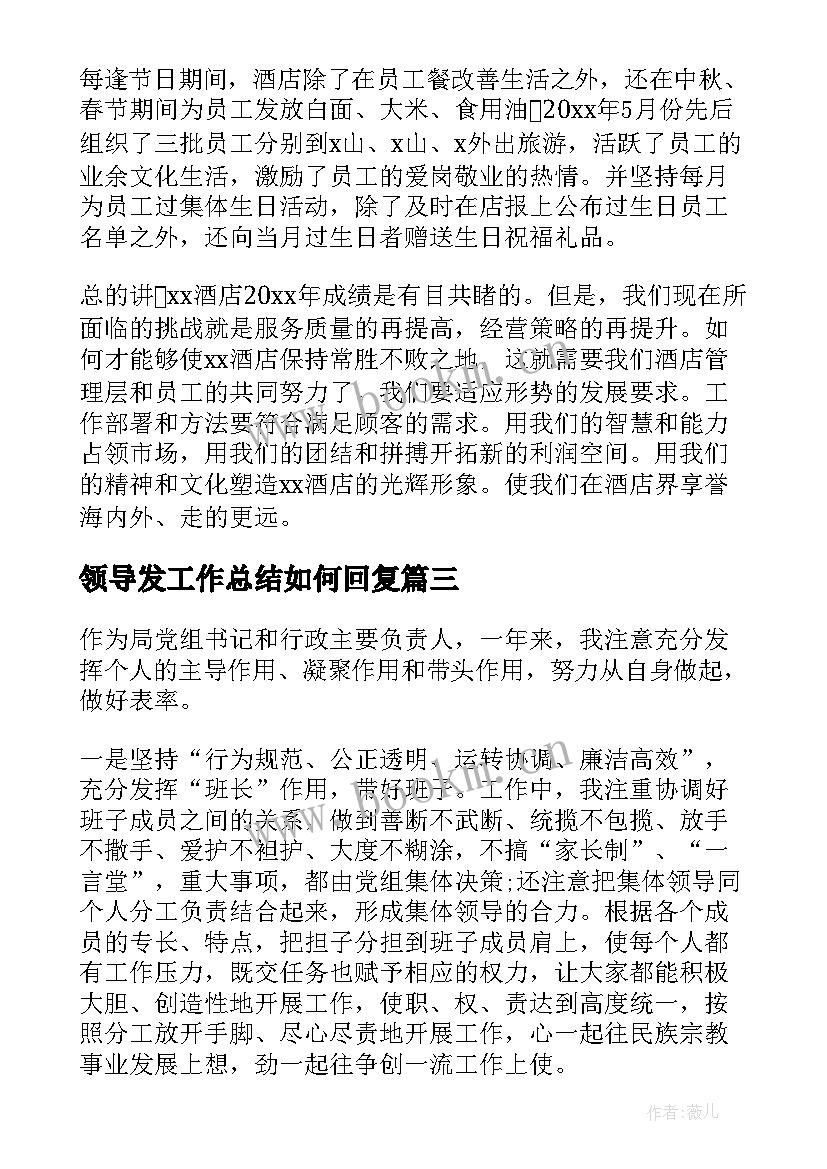 最新领导发工作总结如何回复(实用9篇)