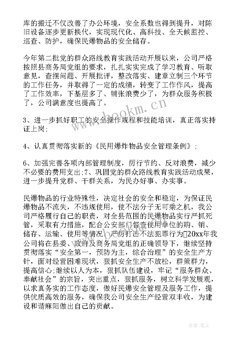 最新爆破工作的总结 职称工作总结爆破(大全9篇)