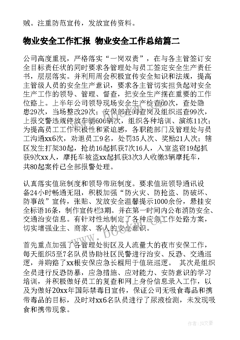 2023年物业安全工作汇报 物业安全工作总结(优质8篇)