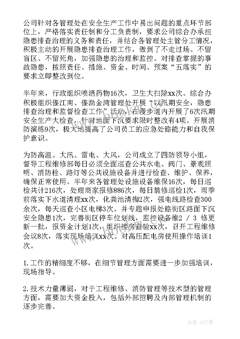 2023年物业安全工作汇报 物业安全工作总结(优质8篇)