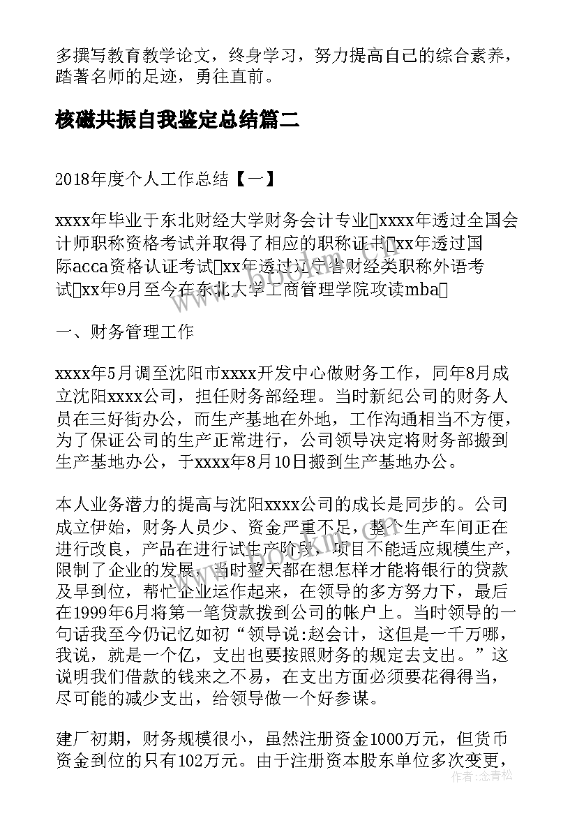 2023年核磁共振自我鉴定总结(优秀5篇)