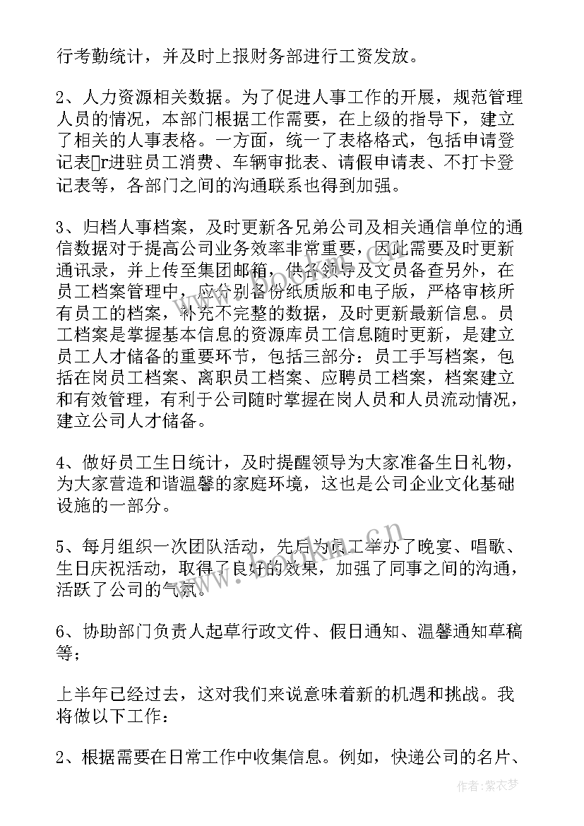 最新上半年工作总结报告(大全7篇)