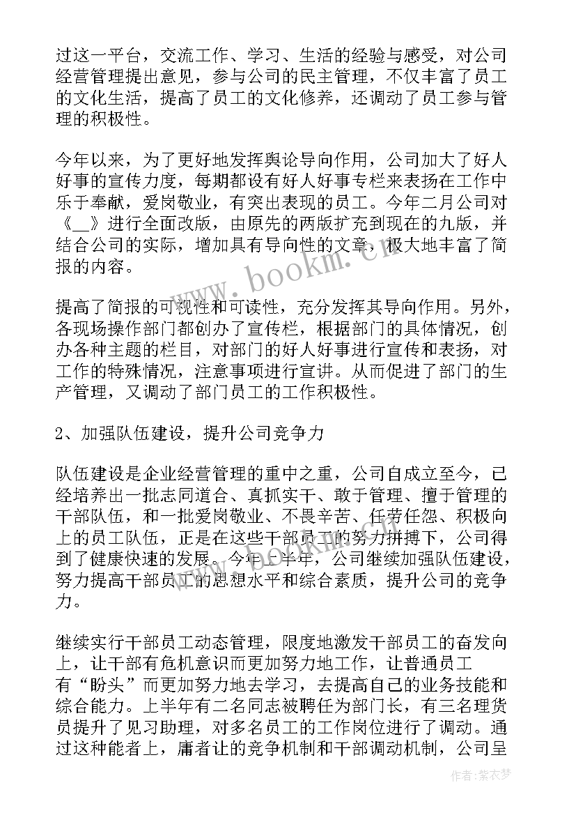 最新上半年工作总结报告(大全7篇)