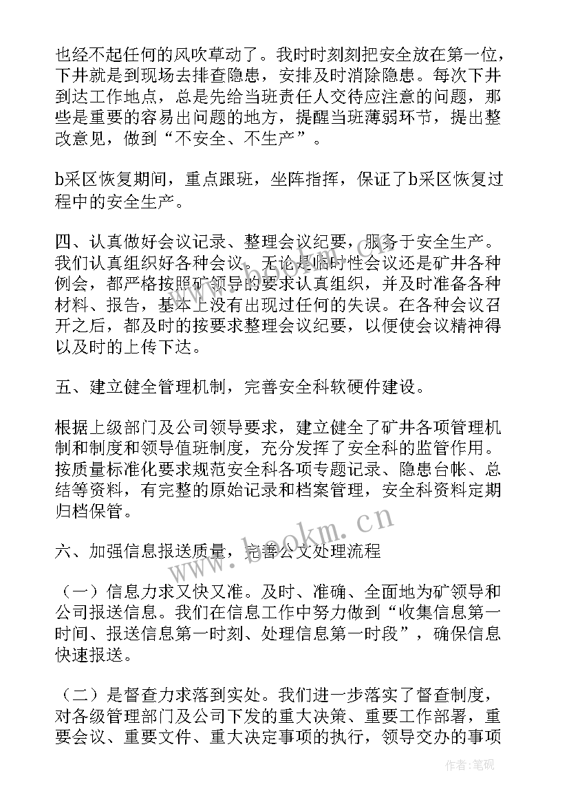 2023年安全科科长工作总结 煤矿安全科长工作总结(优质5篇)