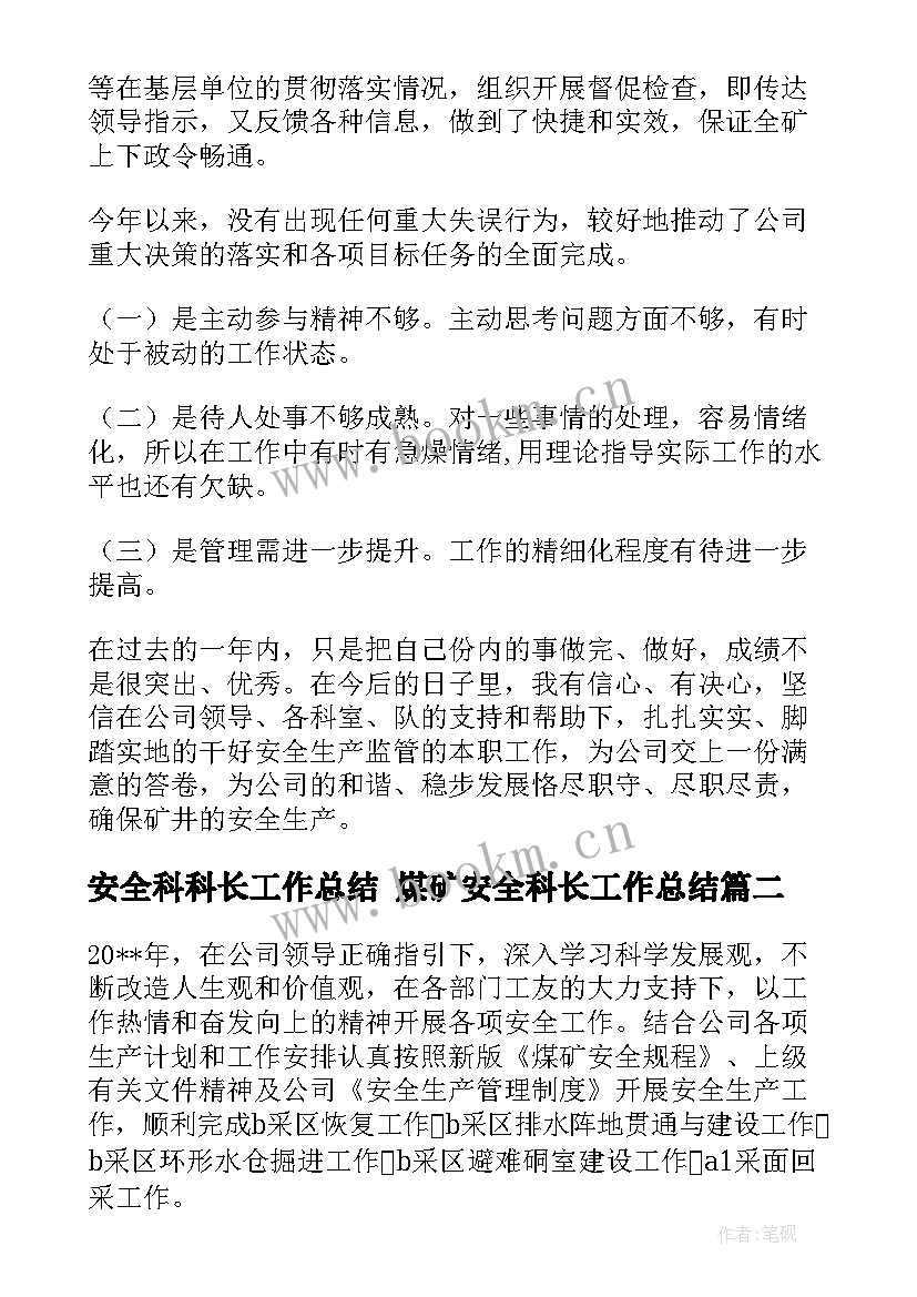 2023年安全科科长工作总结 煤矿安全科长工作总结(优质5篇)