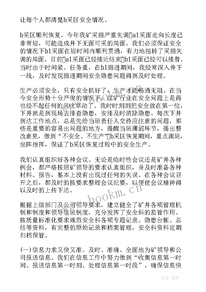 2023年安全科科长工作总结 煤矿安全科长工作总结(优质5篇)